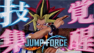 【JUMP FORCE】全作品全キャラ覚醒技集【ジャンプフォース】