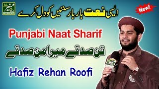Punjabi Naat Sharif By Student of Abdul Rauf Rufi Naats 2018