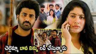 Sai Pallavi And Sharwanand Best Telugu Movie Scene | Vennela Kishore |  Tollywood Multiplex