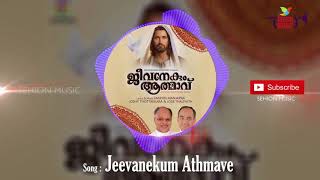 Jeevanekum Athmave | Martin Manjapra | Jeevanekum Athmavu