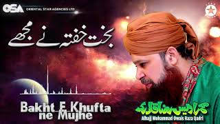 Bakht E Khustane Mujhe | Owais Raza Qadri | New Naat 2020 | official version | OSA Islamic