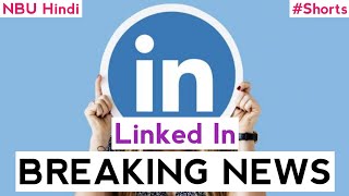 #LinkedIn #BreakingNews | 12 April 2021 #TechNews #HindiNews | NBU Hindi #Shorts