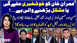 Imran Khan In Trouble - Nawaz Sharif's sons acquitted in NAB cases - Report Card - Geo News