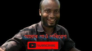 আমাৰ গাওঁ পৰিৱেশ , 2022