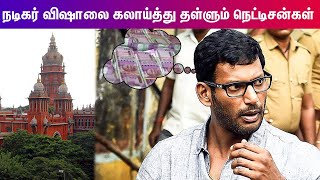 நடிகர் விஷாலை கலாய்த்து தள்ளும் நெட்டிசன்கள்! Vishal in Trouble | Tamilgossips