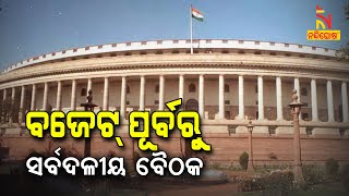 Budget Session: All-Party Meeting Underway For Smooth Session In Parliament | NandighoshaTV