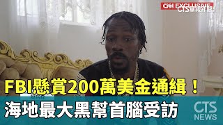 FBI懸賞200萬美金通緝！　海地最大黑幫首腦受訪｜華視新聞 20240506