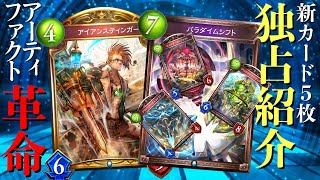 【シャドバ】新カードを〝5枚〟も独占公開するぞ！！これは『アーティファクト革命』か！？　後半〝機械革命ネメシス〟【Shadowverse / シャドウバース】