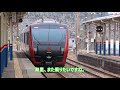 【新車】快速「海里」号乗車紀