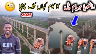 Rathoa Haryam Bridge latest update 2025 | Islamgarh to Mirpur | Chakswari Mirpur Azad Kashmir |