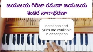 జయజయ గిరిజా రమణా సాంగ్ | jaya jaya girija ramana song on harmonium with lyrics