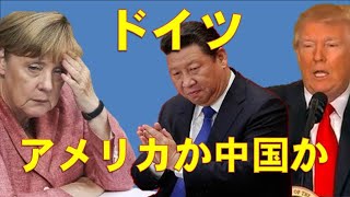 【渡邉哲也】　ドイツ銀行を締め付けるアメリカ　ドイツはアメリカに付くか中国に付くか