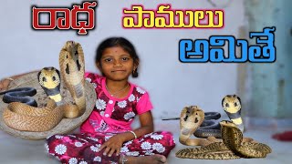 పల్లెటూరిలో పాము ని రాధ అమితే || village lo pamu ni radha amithe