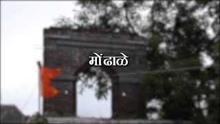 मोंढाळे ता.पाचोरा|Mondhale Ta.Pachora