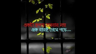 Ekta Hridoy Bar Bar Noy। একটা রিদয় বার বার নয়। Bangla Full Song 2019