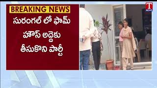 ముజ్రా పార్టీని భగ్నం చేసిన పోలీసులు | Police Burst Mujra Party at Moinabad | T News