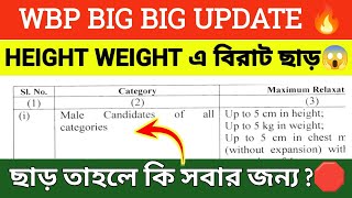 Wbp CONSTABLE 2025 এ বিরাট পরিবর্তন😱 HEIGHT WEIGHT কোমলো 🛑 Wbp Kp Constable 2025// wbp kp 2025