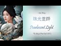 [Hanzi/Pinyin/English/Indo] Jane Zhang - 珠光重晔 