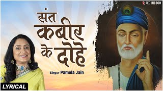 Sant Kabir Ke Dohe (Jaha Daya Taha Dharm Hai ) | Pamela Jain