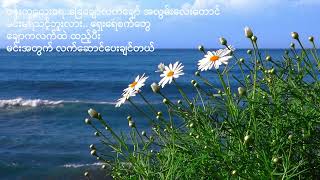 ပန်းကလေး-မောင်သိန်းဇော်