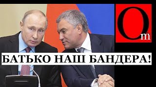 Не учили историю кремлевские шуты. Неудобная для России правда о Степане Бандере