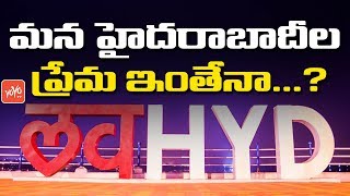 మన హైదరాబాదీల ప్రేమ ఇంతేనా...? | LOVE HYD Sculpture Position at Tank Bund in Hyderabad | YOYO TV