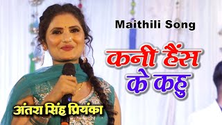 कनी हँसियो ने सजनी गुलाब | Kani Hansiyo Ne Sajni Gulaab | Maithili Song | Maithili Love Song