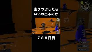 【スプラ3】塗りつぶしてガチャ引くといいの出るのか　７８８日目　#Shorts 　[スプラトゥーン3/Splatoon3]