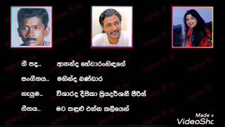 මට කඳුළු එන්න කලියෙන් / Mata Kandulu Enna   / විශාරද දීපිකා ප්‍රියදර්ශනී පීරිස්