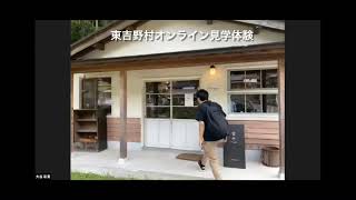 東吉野村オンライン見学体験〜お洒落なカフェ＆雑貨店「空木 -utsugi- 」〜