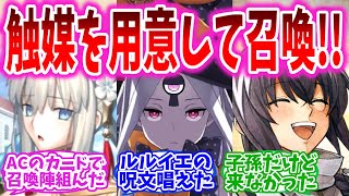 【FGO】触媒を用意して召喚成功した例ってあるｗの反応集【Fate】