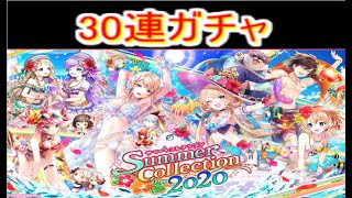 魔法使いと黒猫のウィズ サマーコレクション2020　30連ガチャ！