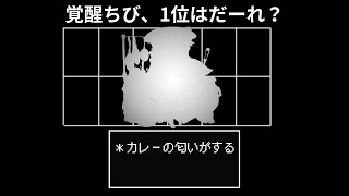 【2023年6月版】人気闘兵イベント、覚醒ちびおすすめランキング。と虹水晶稼ぎの小技【千年戦争アイギス】