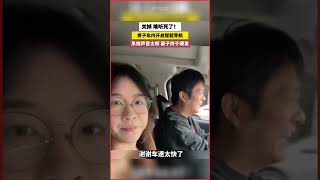 關掉，難聽死了！男子車內開啟智能導航，系統聲音太嗲，妻子終於爆發