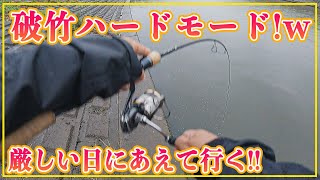 破竹川に修行に行く…w【霞水系】