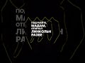 Закон 2 Толкование 2 Ч.2. Власть психология манипуляция мотивация книга саморазвитие