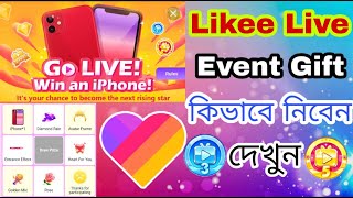 লাইকিতে লাইভ ইভেন্ট গিফ্ট নিন।  Likee Live Event Gift। Likee Live Event । likee app tutorial bangla