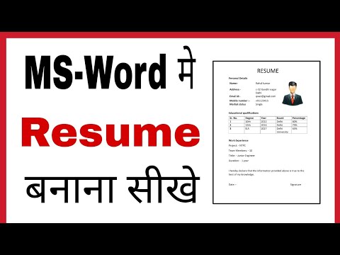 Ms word me resume kaise banaye | How to make resume on ms word in hindi 2007/2013 or Bio-data Ms word me resume kaise banaye | How to make resume on ms word in hindi 2007/2013 or Bio-data