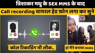 Trishakar Madhu Video Viral के बाद अब Call Recording हुई वायरल | Aaj Ki Khabar