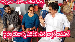 ఉచిత వైద్య శిబిరమును పరిశీలించిన డాక్టర్ జవహర్ గారు..... చీమకుర్తి.