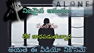 Motivational Speech Telugu | నిజమైన ఆనందం లేక భాదపడుతున్నావ ఒక్కసారి ఈ వీడియో చూడు / Golden Word's