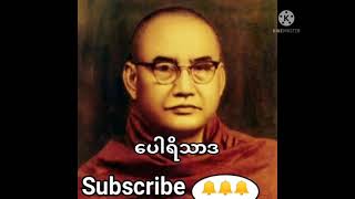 အရှင်ဇနကာဘိဝံသ(မဟာဂန္ဓာရုံဆရာတော်)ပေါရိသာဒဇတ်