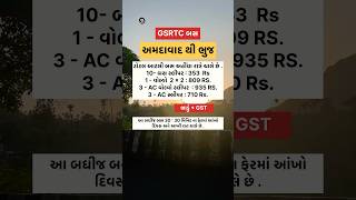 Ahmedabad To Bhuj GSRTC Bus || #bhuj #gartc #trendingshorts #viralvideos #gsrtcbus