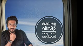 എയർപോർട്ടിൽ കുടുങ്ങി.. Why..? മലേഷ്യൻ വാർത്താ വർത്തമാനം | Malaysia flight | Malaysia visit visa