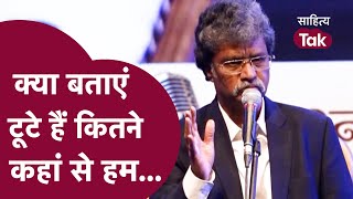 क्या बताएं टूटे हैं कितने कहां से हम... Rajesh Reddy | Mushaira 2023 | New Shayari | Sahitya Tak