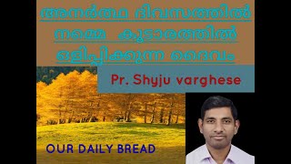 അനർത്ഥ ദിവസത്തിൽ നമ്മെ  കൂടാരത്തിൽ ഒളിപ്പിക്കുന്ന ദൈവം||Pr. Shyju varghese (kuwait) ||📞919747383552
