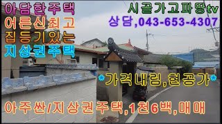 제천~영월간 한반도면 아주싼 지상권주택 어른신/독신/시골생활/좋은곳에,주택,매매