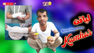 Lyaqat Kumhar.... New Balochi Comedy Video