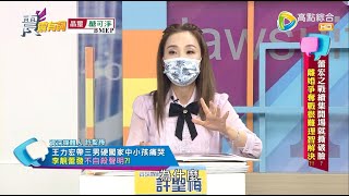 震震有詞2022/01/12完整版 - 蕾宏之戰續集開場就撕破臉？ 離婚爭奪戰很難理智解決？！