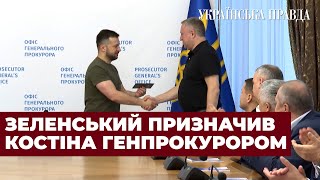 Новий генеральний прокурор Костін: Зеленський особисто представив колективу